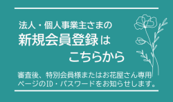 法人・個人事業主バナー